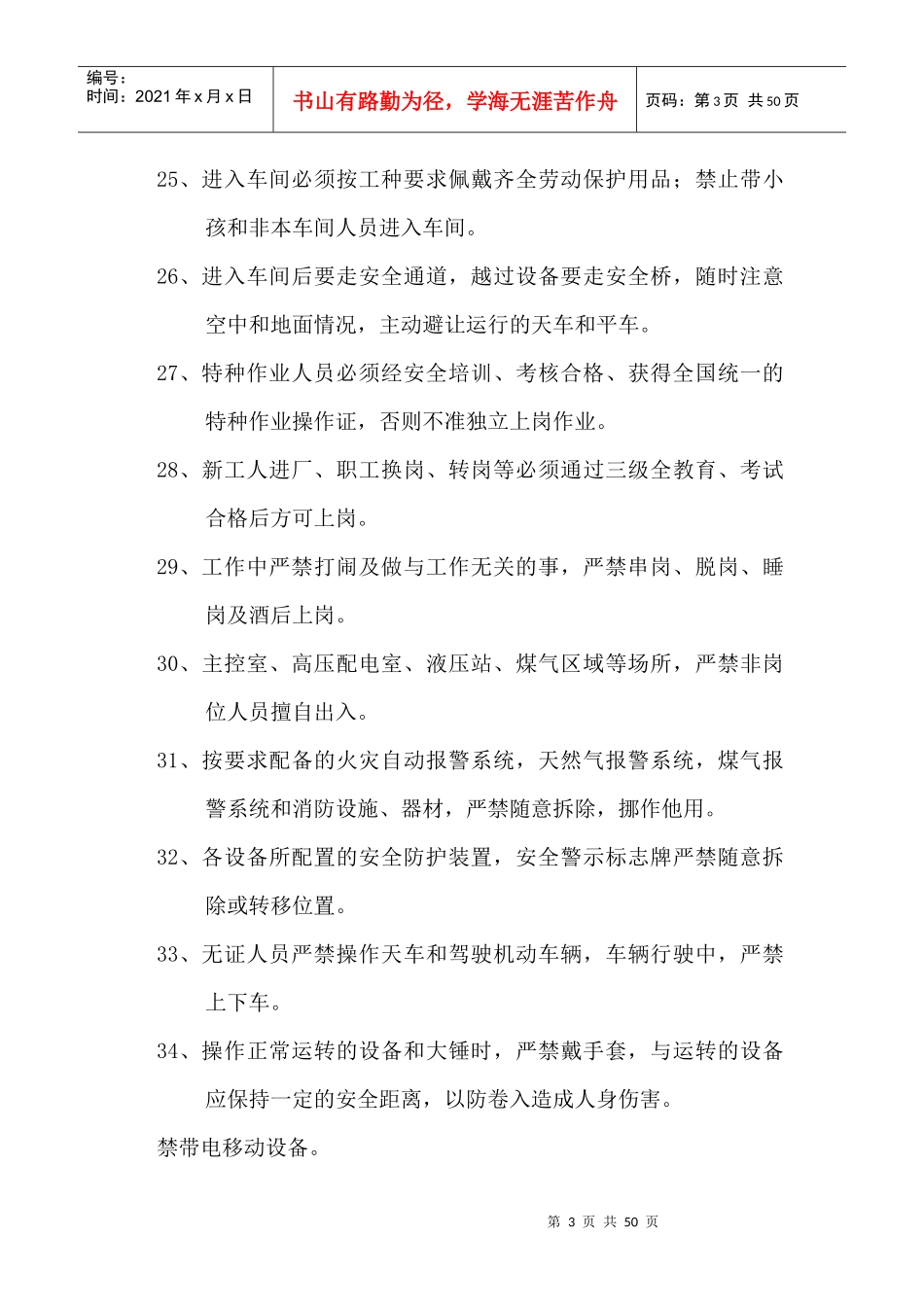 炼钢厂_通用安全操作规程及车间安全操作规程_第3页