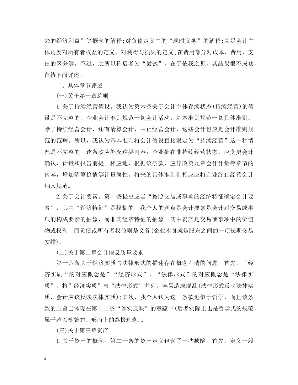 新会计准则学习心得体会 _第2页