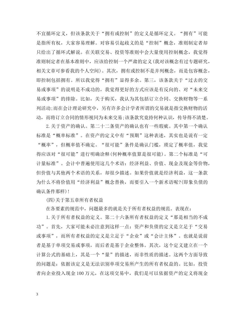 新会计准则学习心得体会 _第3页