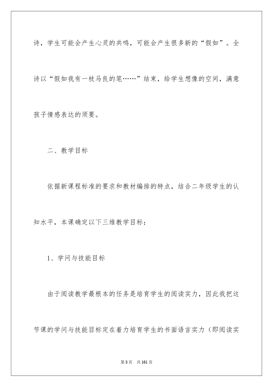 2024假如说课稿_第3页