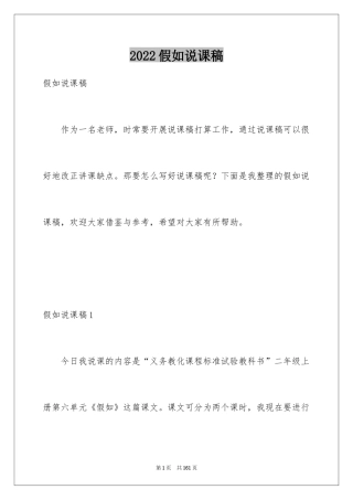 2024假如说课稿
