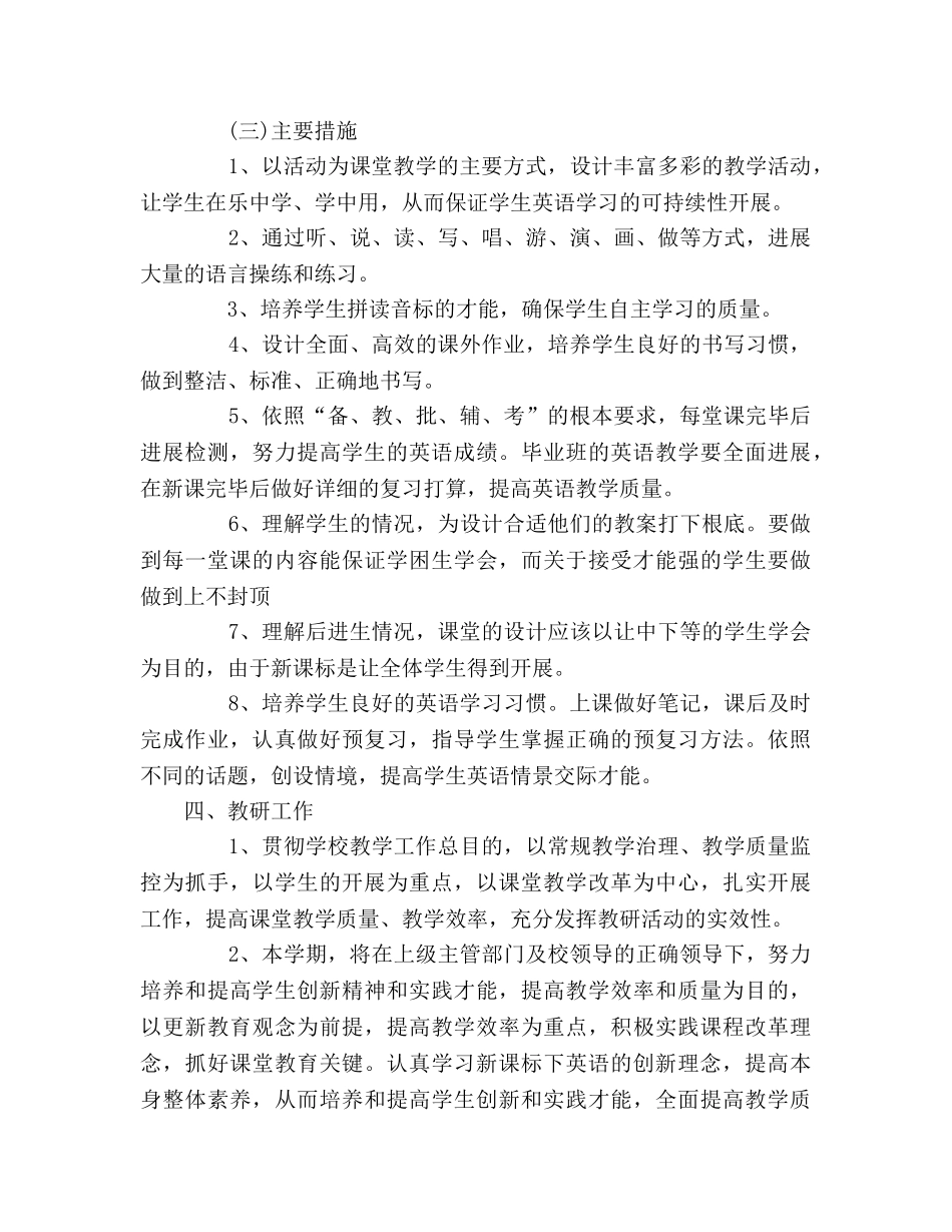 小学英语教师教学工作参考计划 (2) _第3页