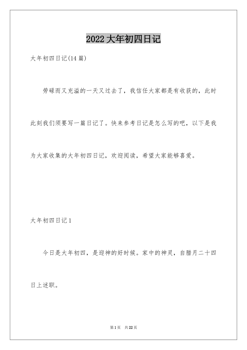 2024大年初四日记_3_第1页