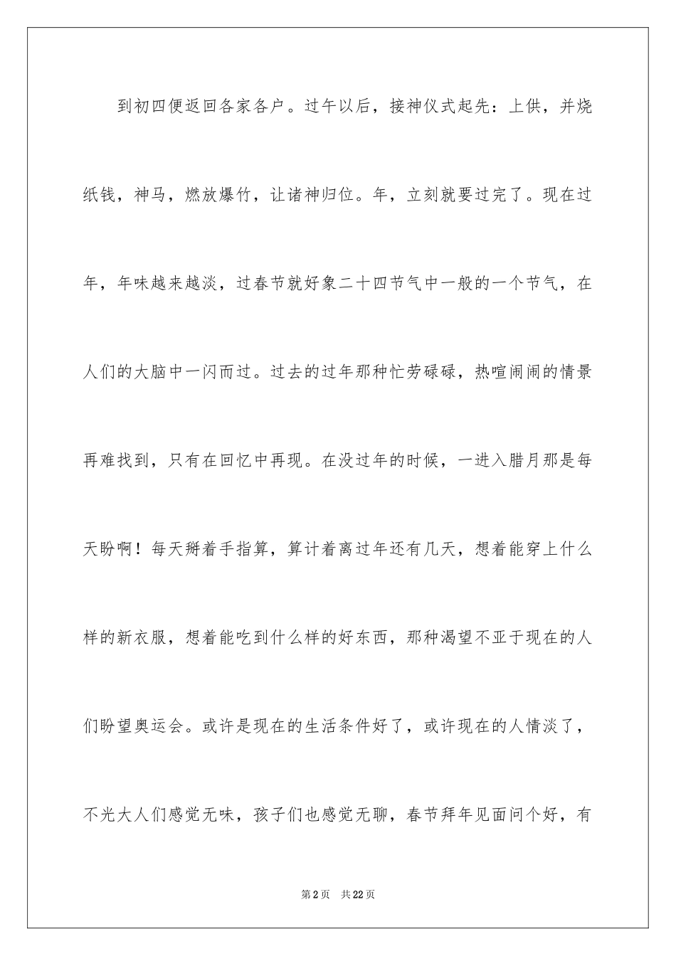 2024大年初四日记_3_第2页