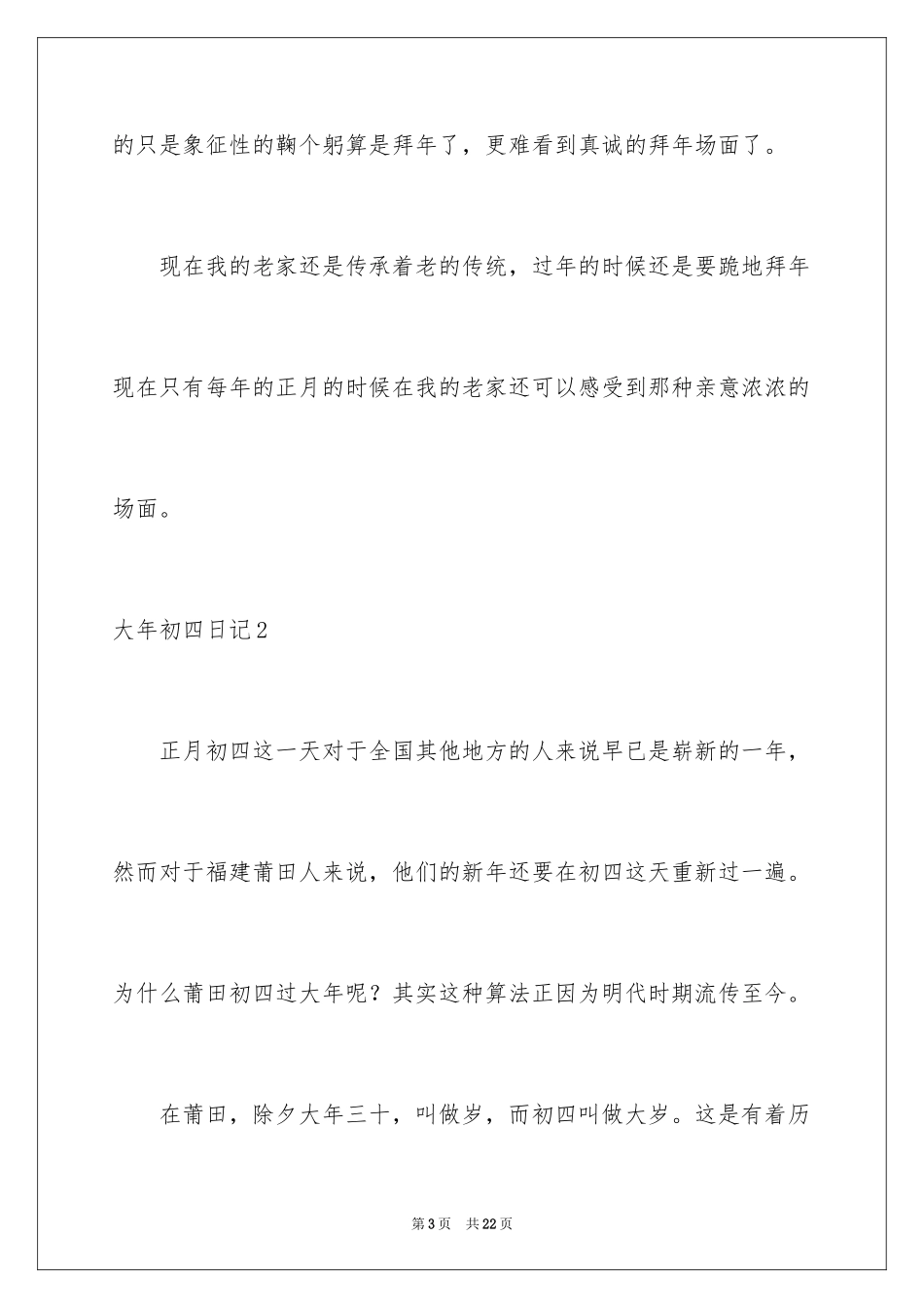 2024大年初四日记_3_第3页