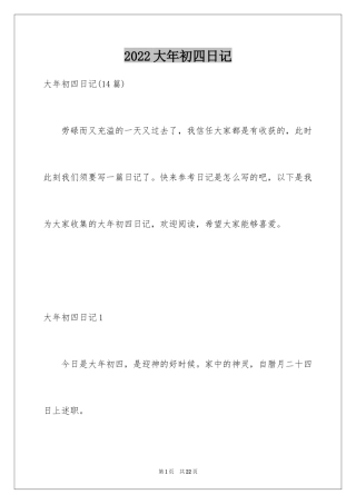 2024大年初四日记_3