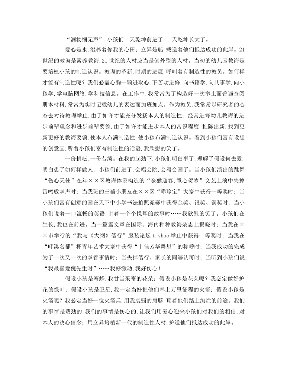 幼儿教师师德(1)参考演讲稿 _第2页
