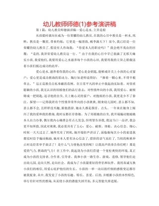 幼儿教师师德(1)参考演讲稿 