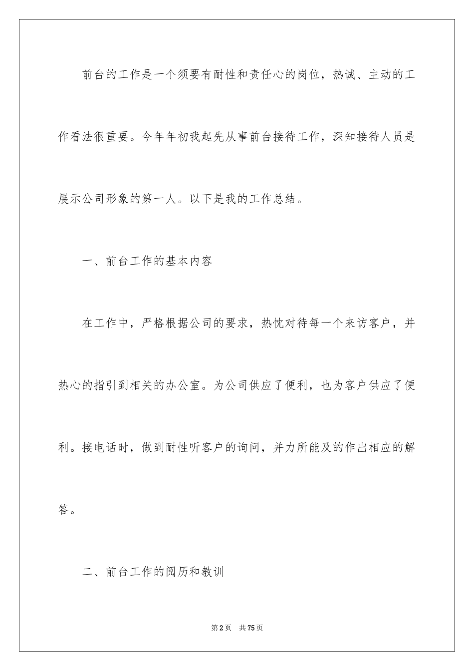2024前台个人年终工作总结_第2页