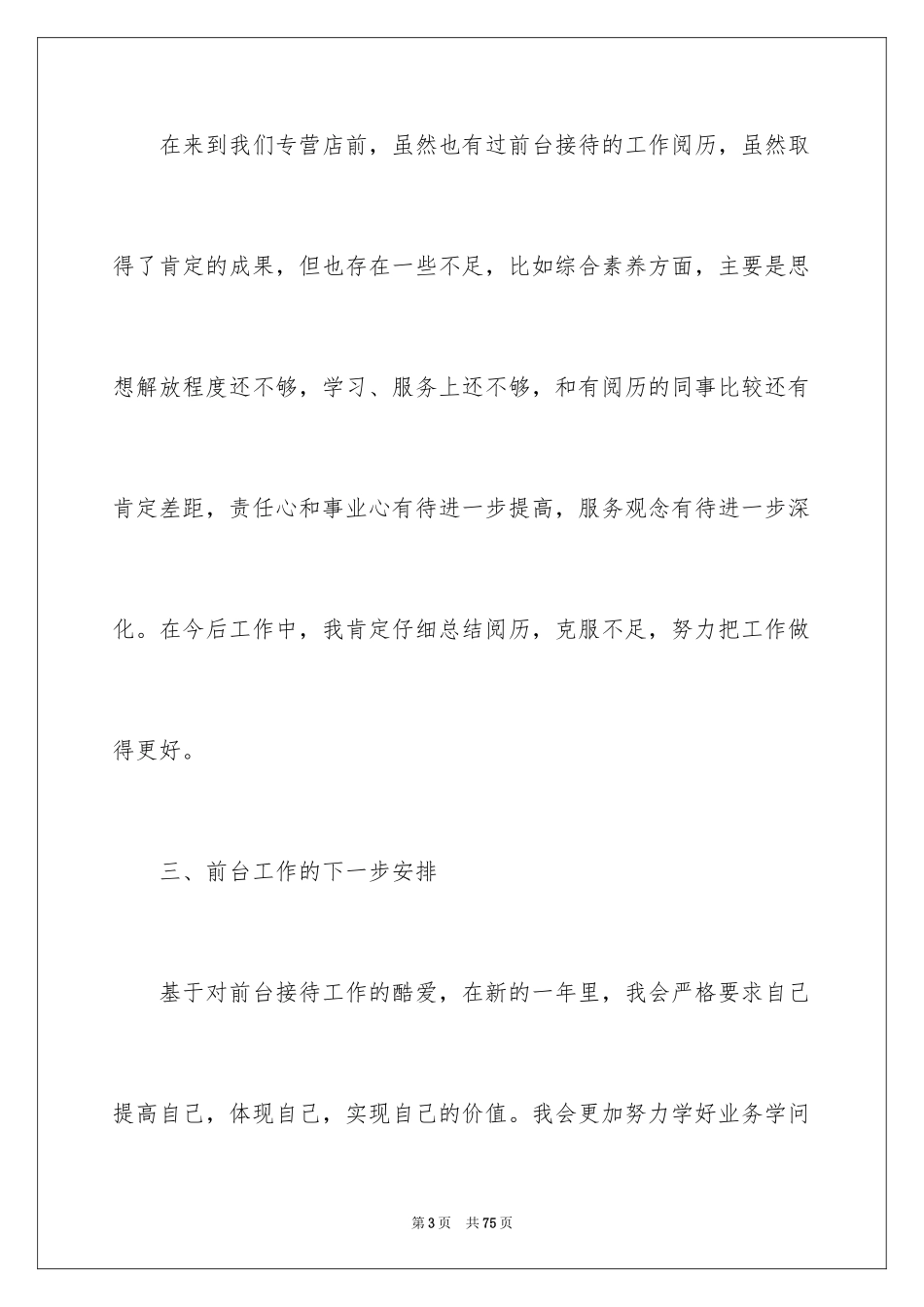 2024前台个人年终工作总结_第3页