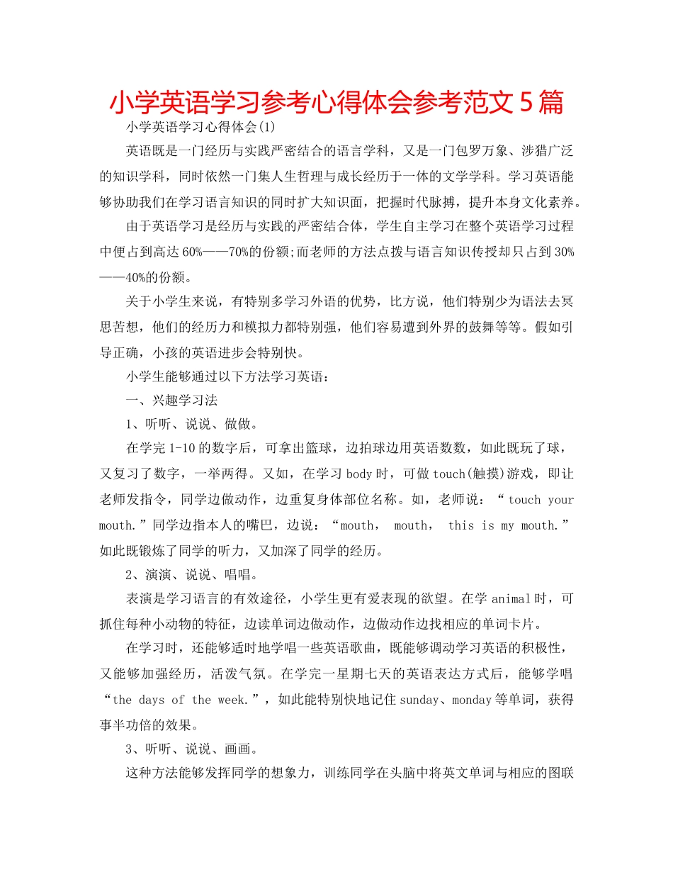 小学英语学习参考心得体会参考范文5篇 _第1页