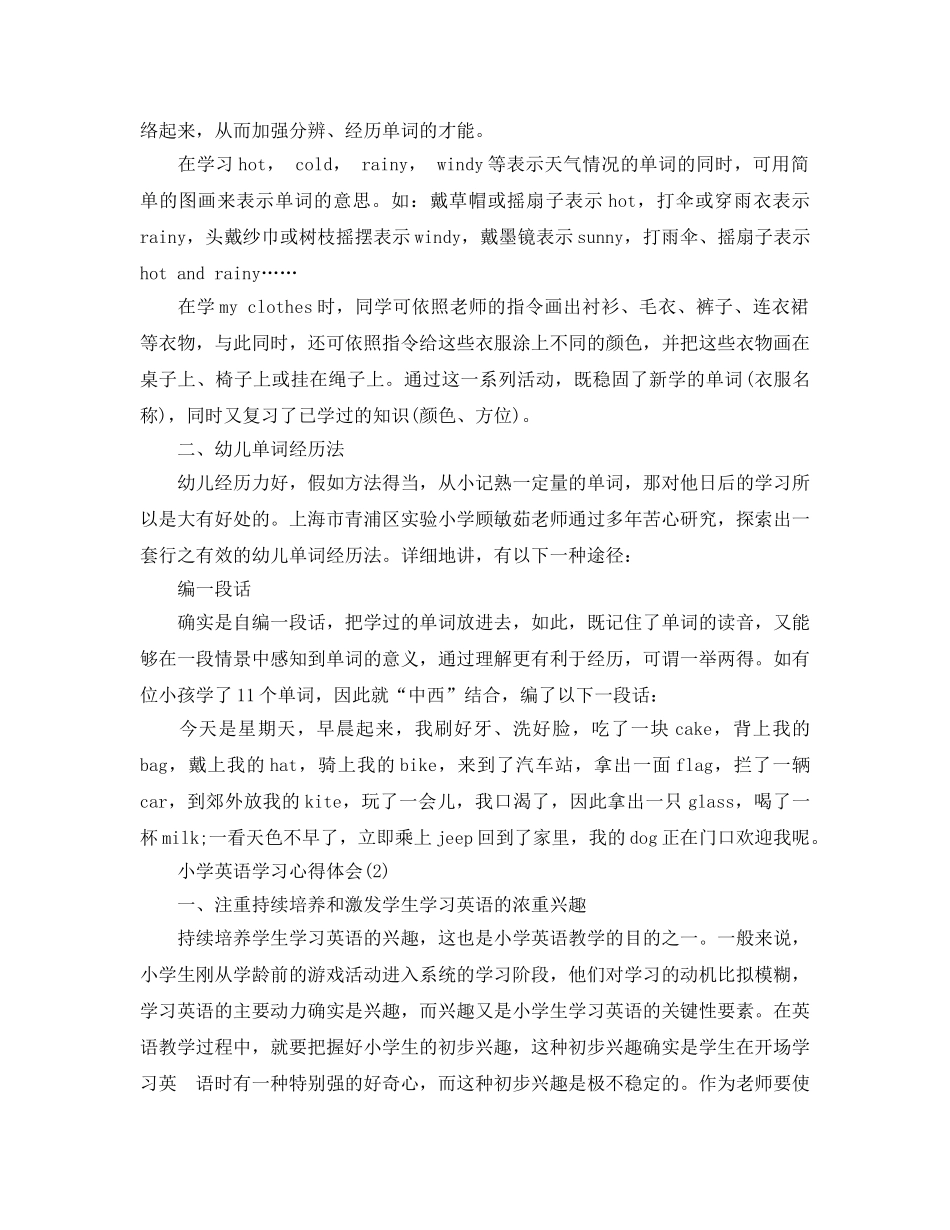 小学英语学习参考心得体会参考范文5篇 _第2页