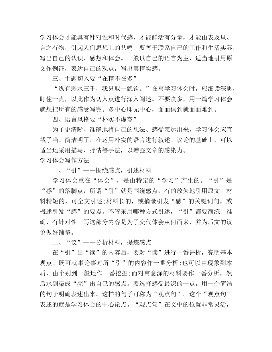 怎样写“两会”学习体会 _第2页