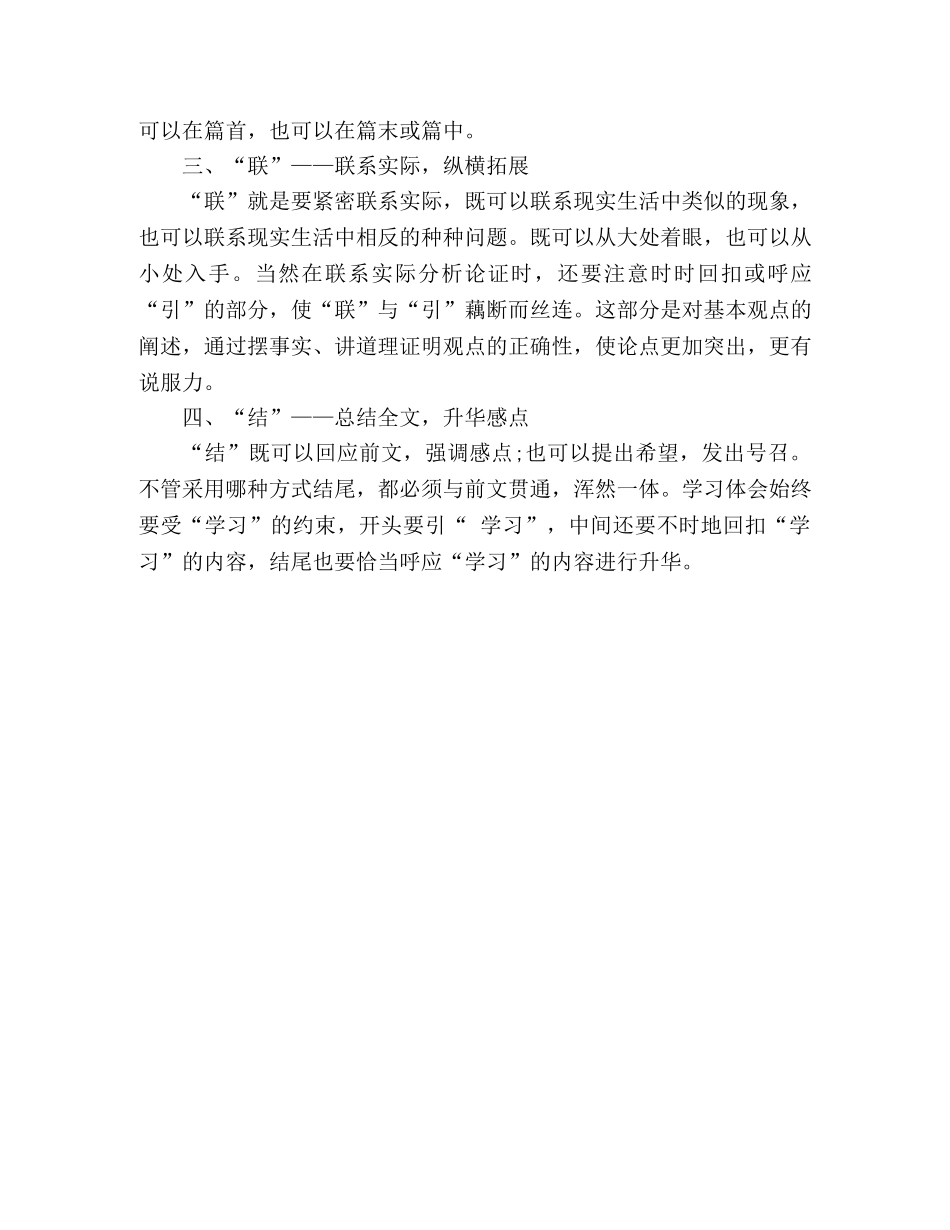 怎样写“两会”学习体会 _第3页