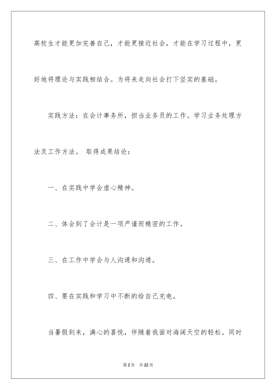 2024在会计师事务所实习总结_第2页
