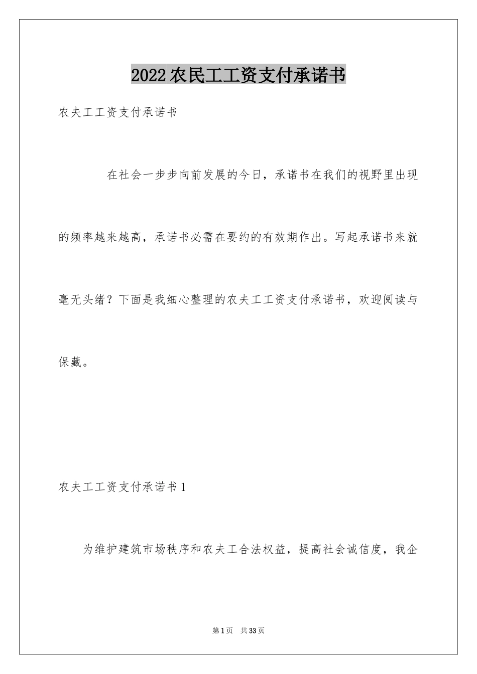 2024农民工工资支付承诺书_2_第1页