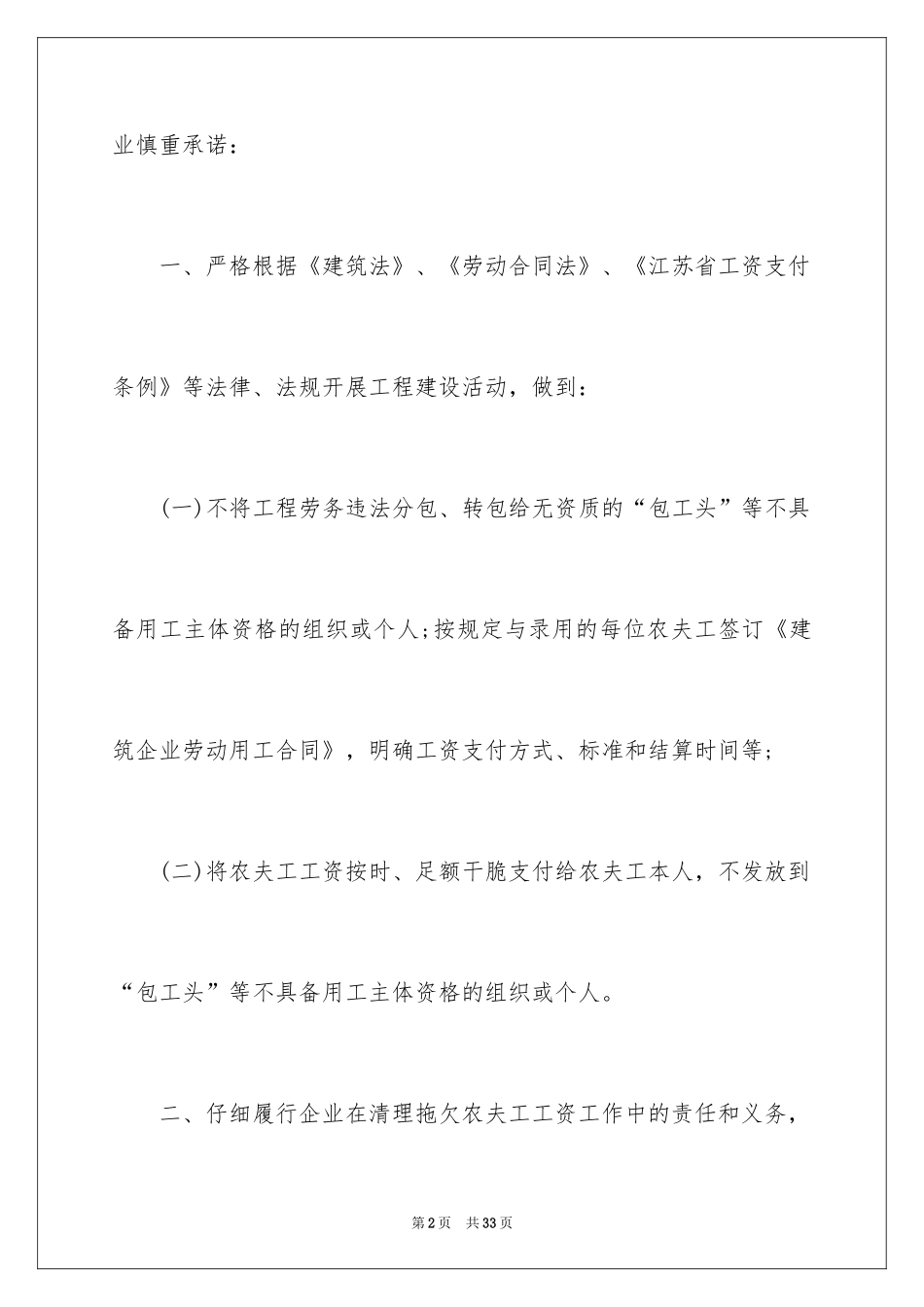 2024农民工工资支付承诺书_2_第2页