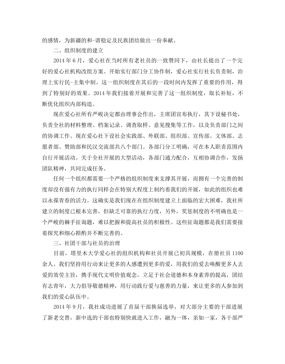 爱心社策划书范文4篇 _第2页