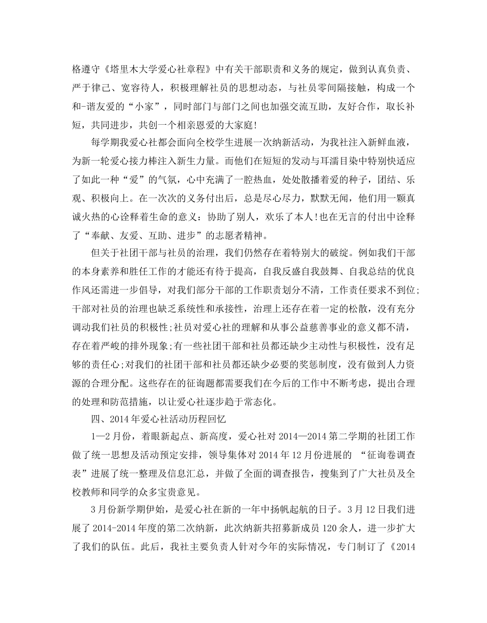 爱心社策划书范文4篇 _第3页