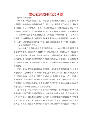爱心社策划书范文4篇 