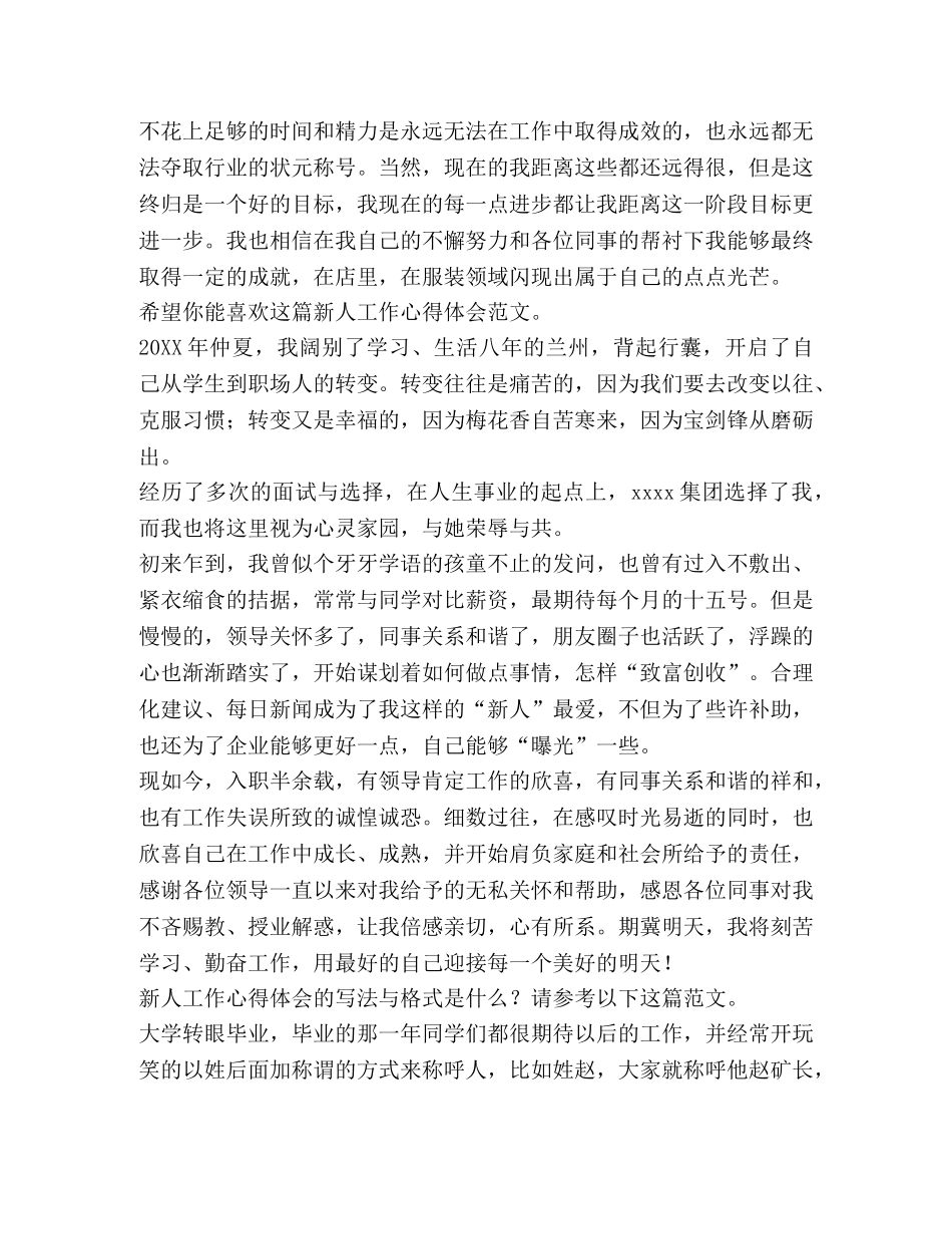 新人工作心得体会（共4篇） _第2页