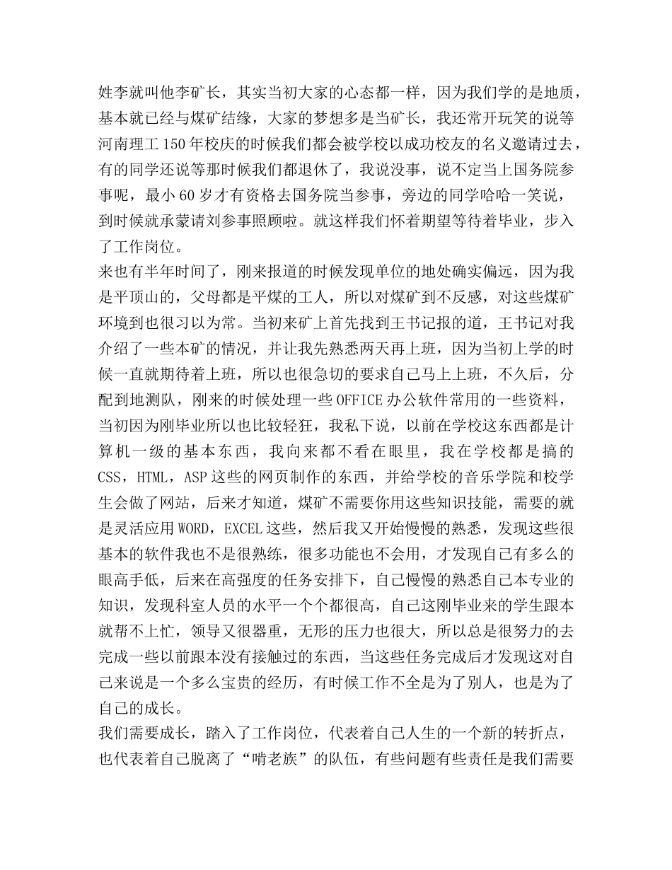 新人工作心得体会（共4篇） _第3页