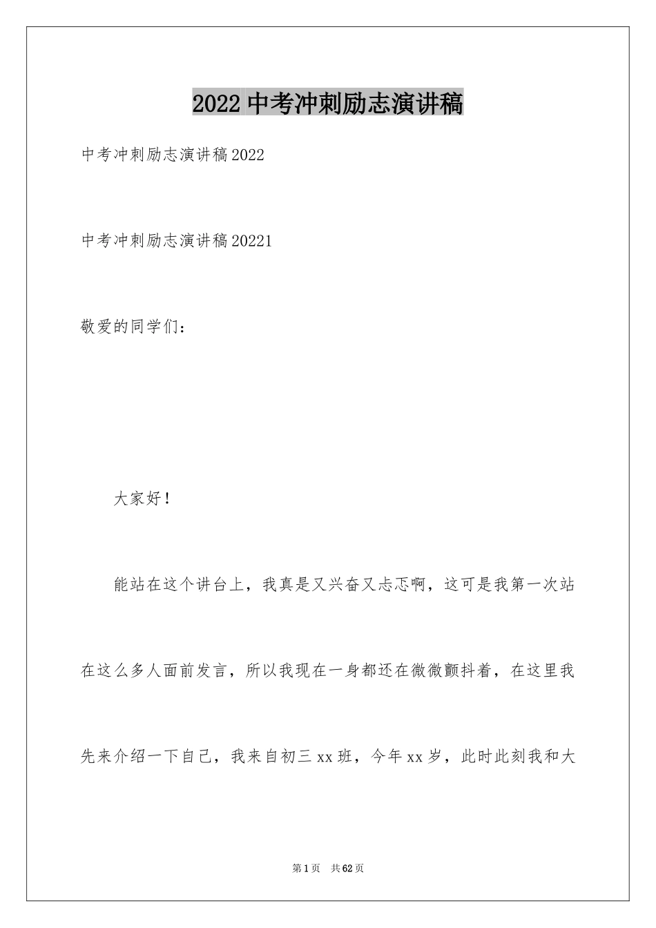 2024中考冲刺励志演讲稿_21_第1页