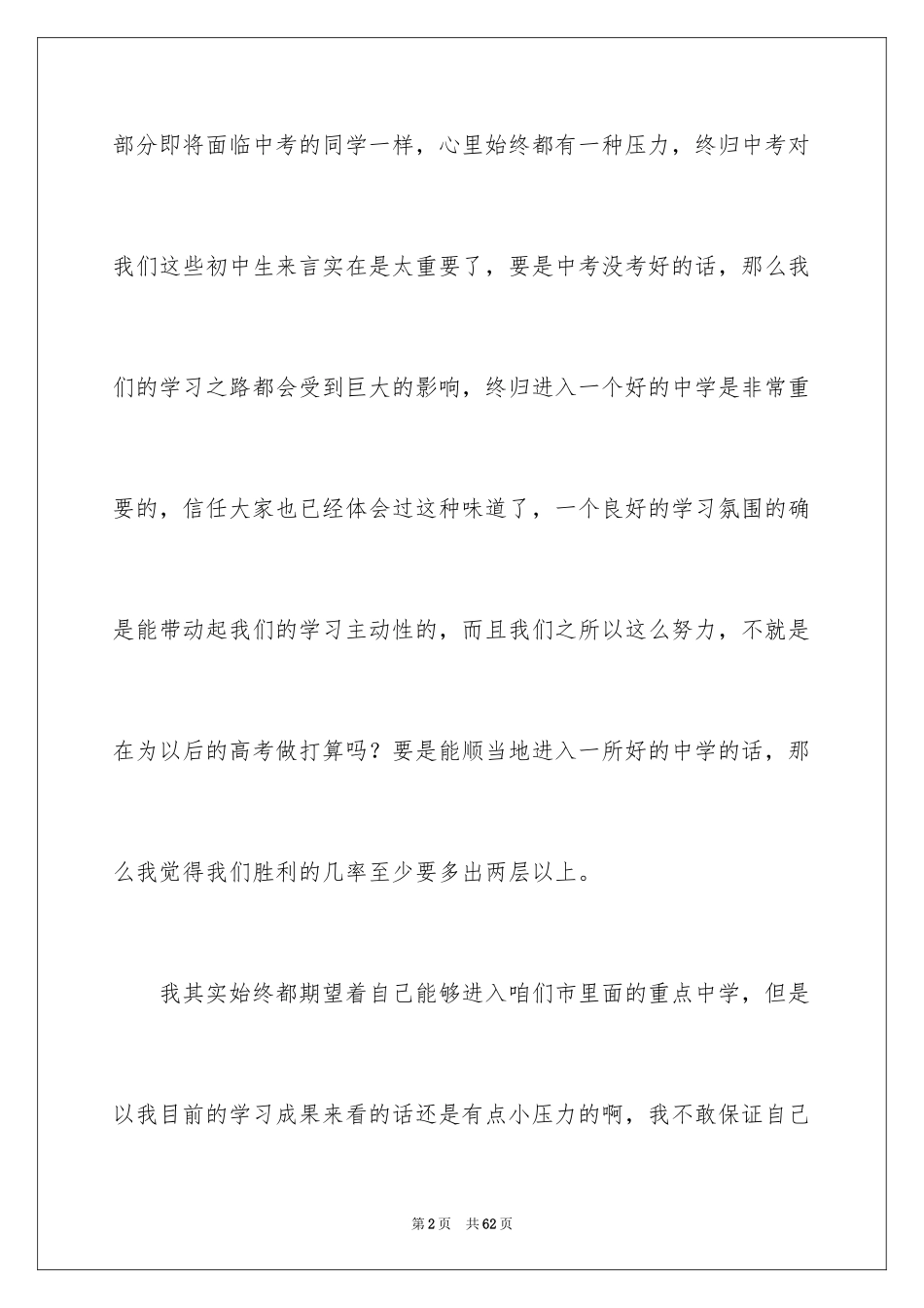 2024中考冲刺励志演讲稿_21_第2页