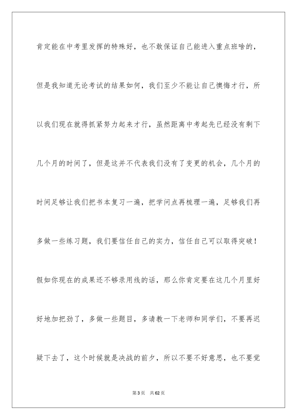 2024中考冲刺励志演讲稿_21_第3页