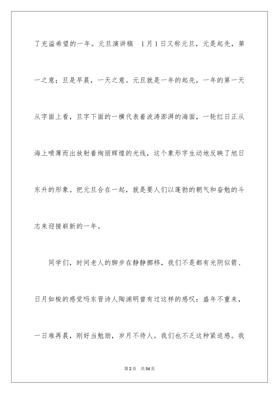2024元旦的演讲稿_35_第2页