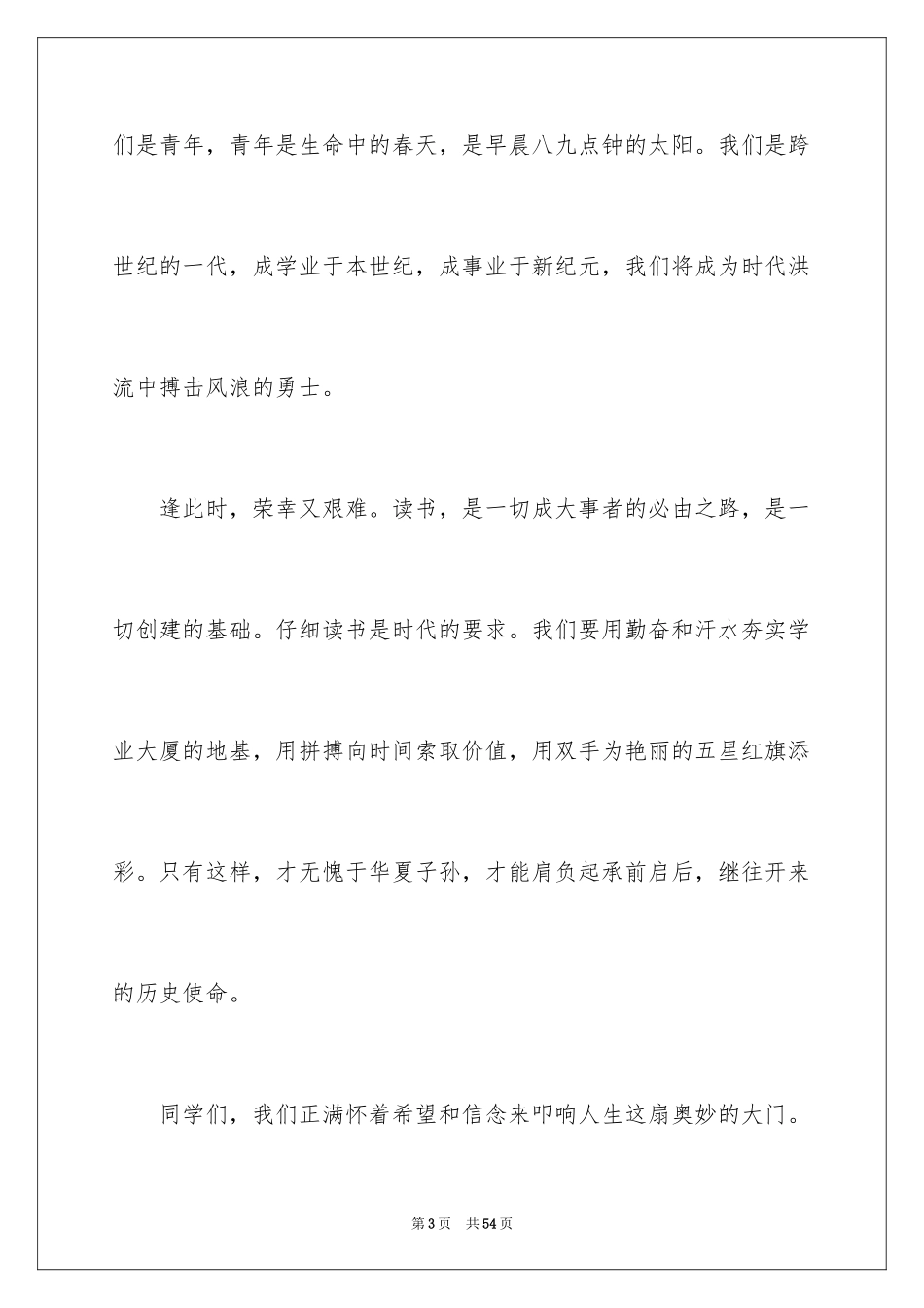 2024元旦的演讲稿_35_第3页