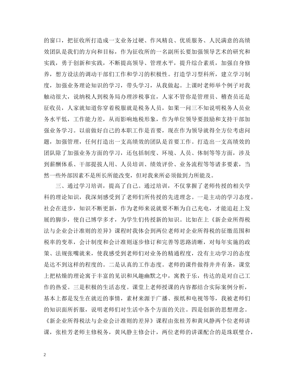 长沙税务培训心得体会3篇 _第2页