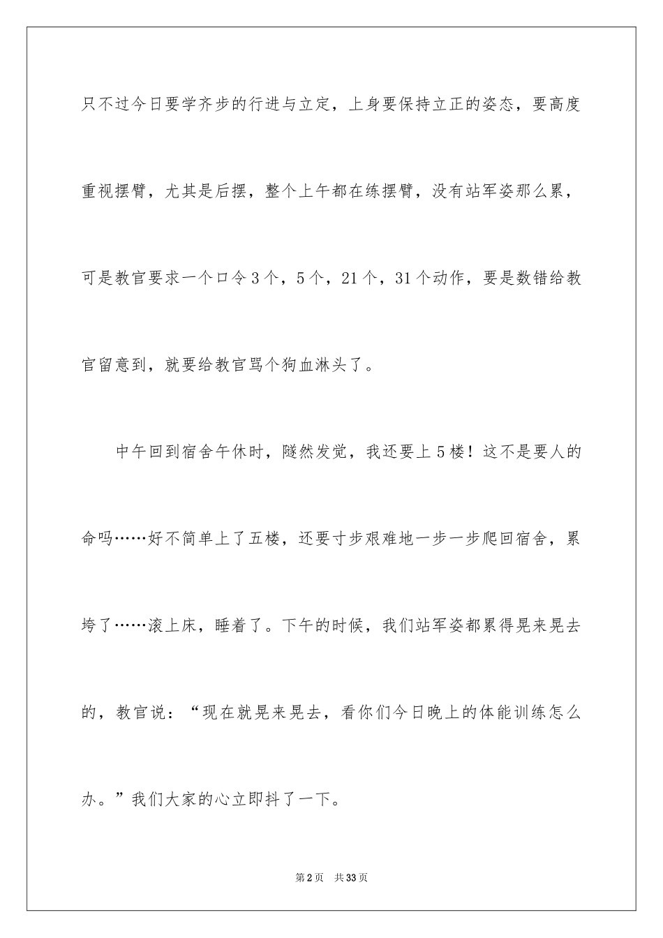 2024军训第二天日记_3_第2页