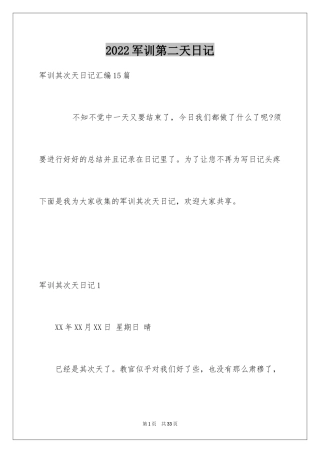 2024军训第二天日记_3