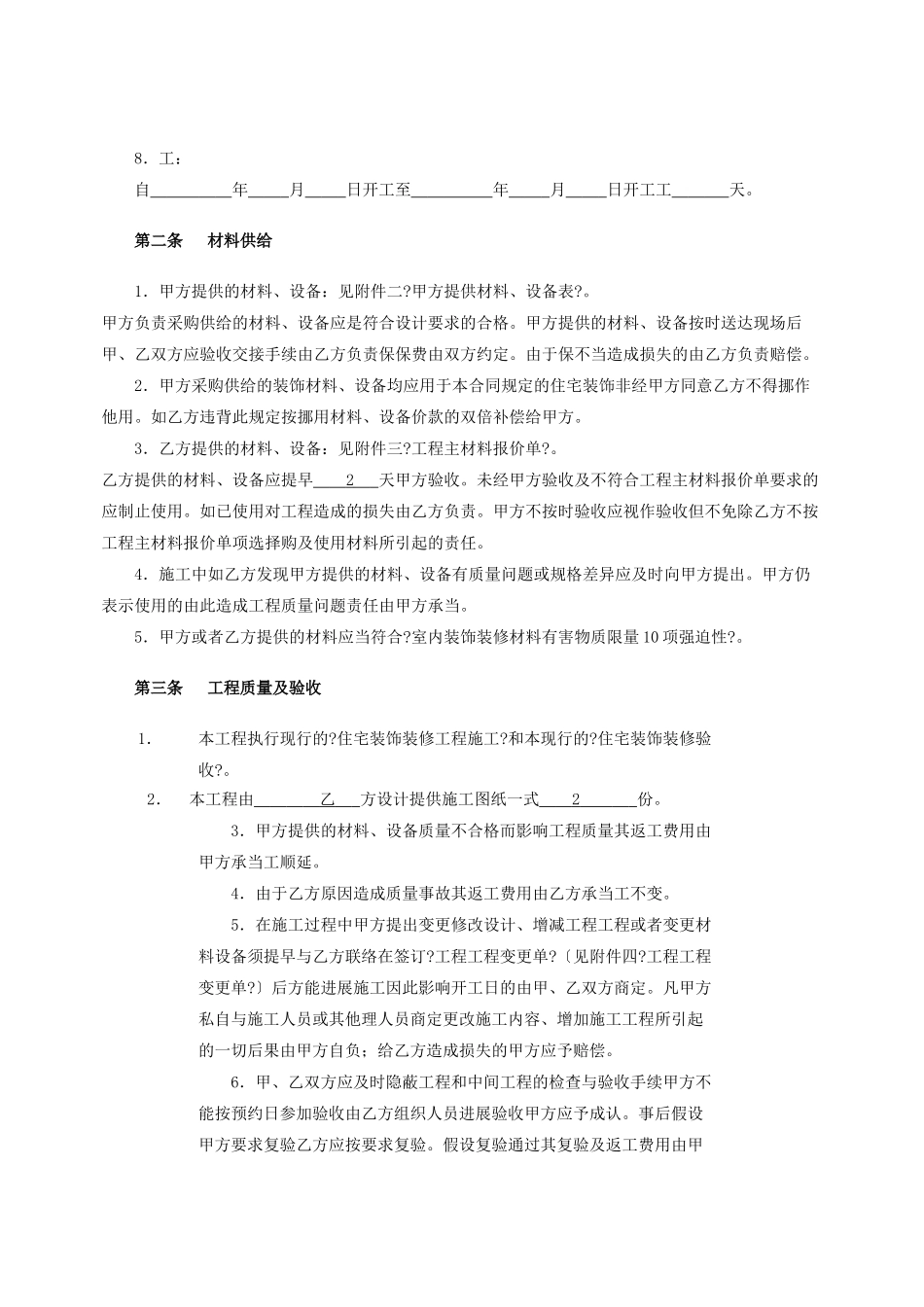 上海家居装饰装修施工合同示范文本_第3页