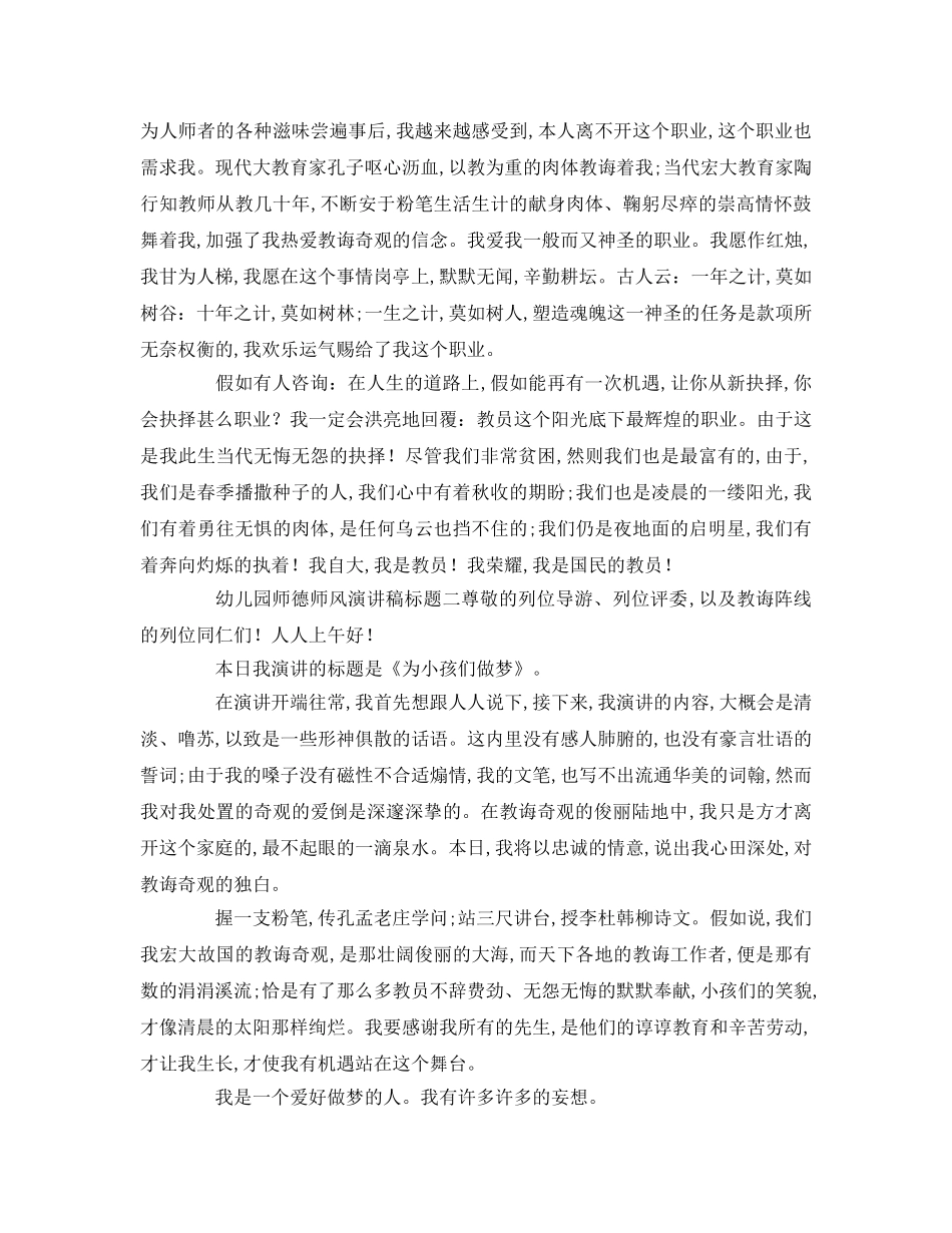 幼儿园师德师风题目参考演讲稿 _第2页