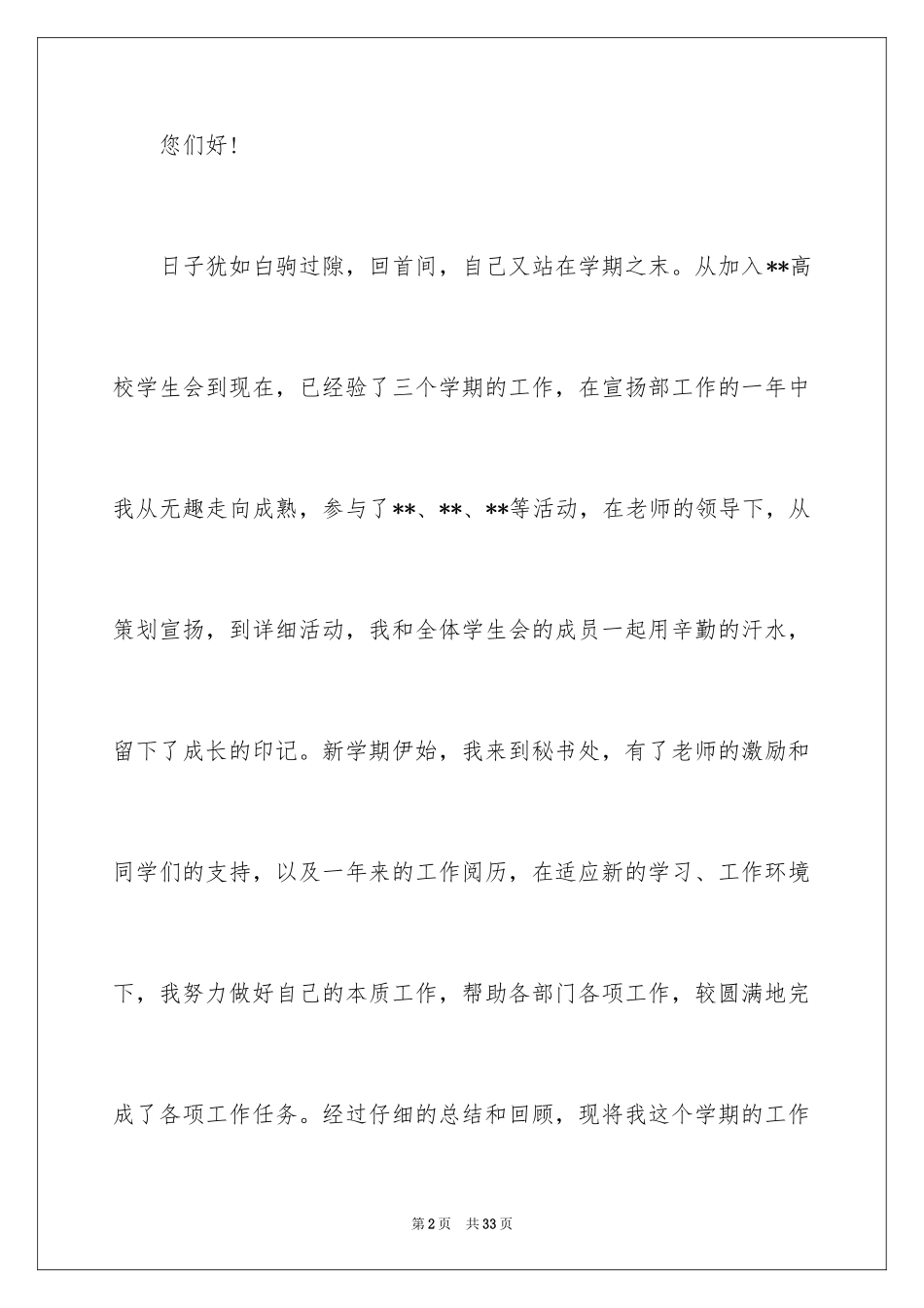 2024学生会干事的述职报告_第2页