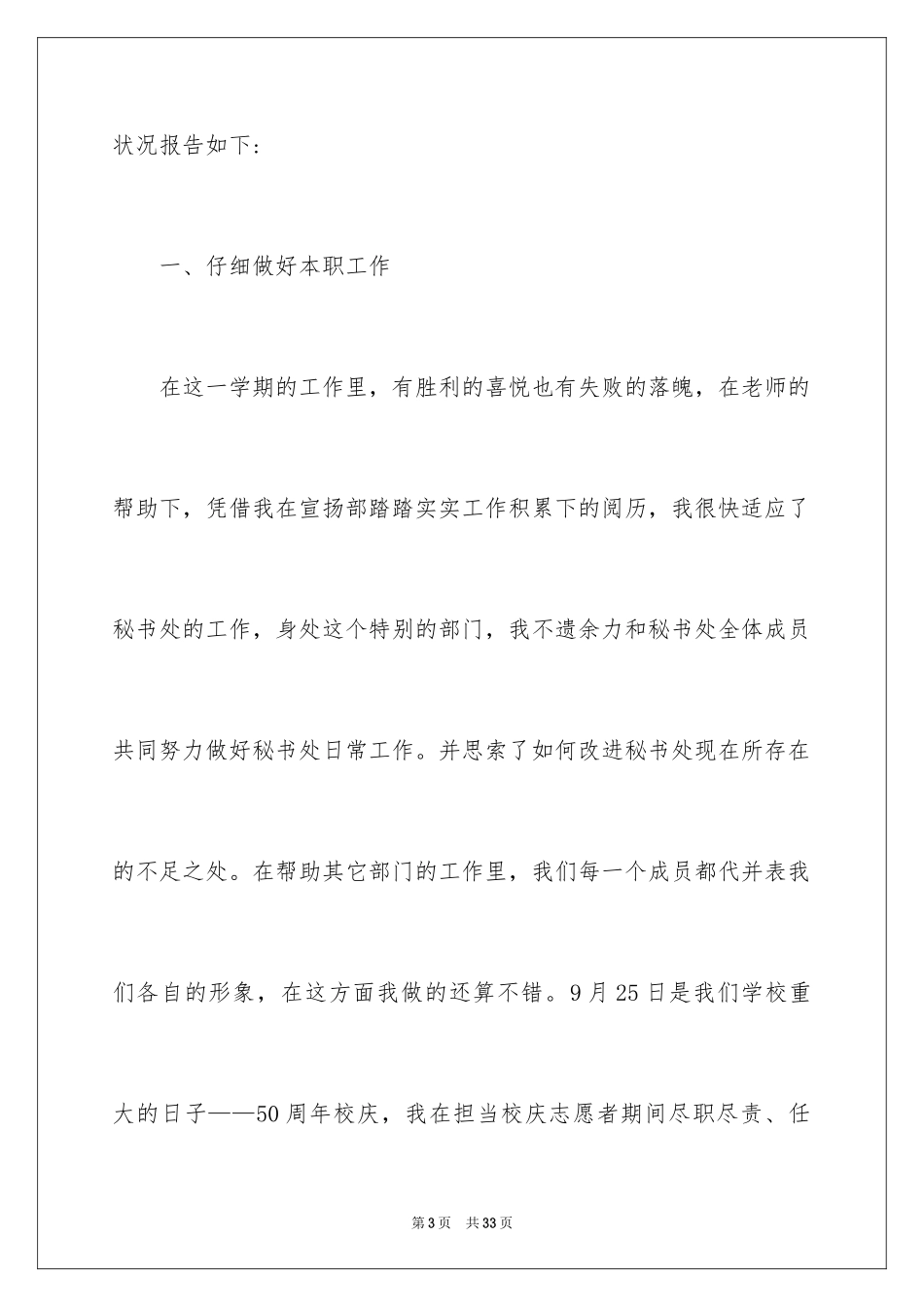 2024学生会干事的述职报告_第3页