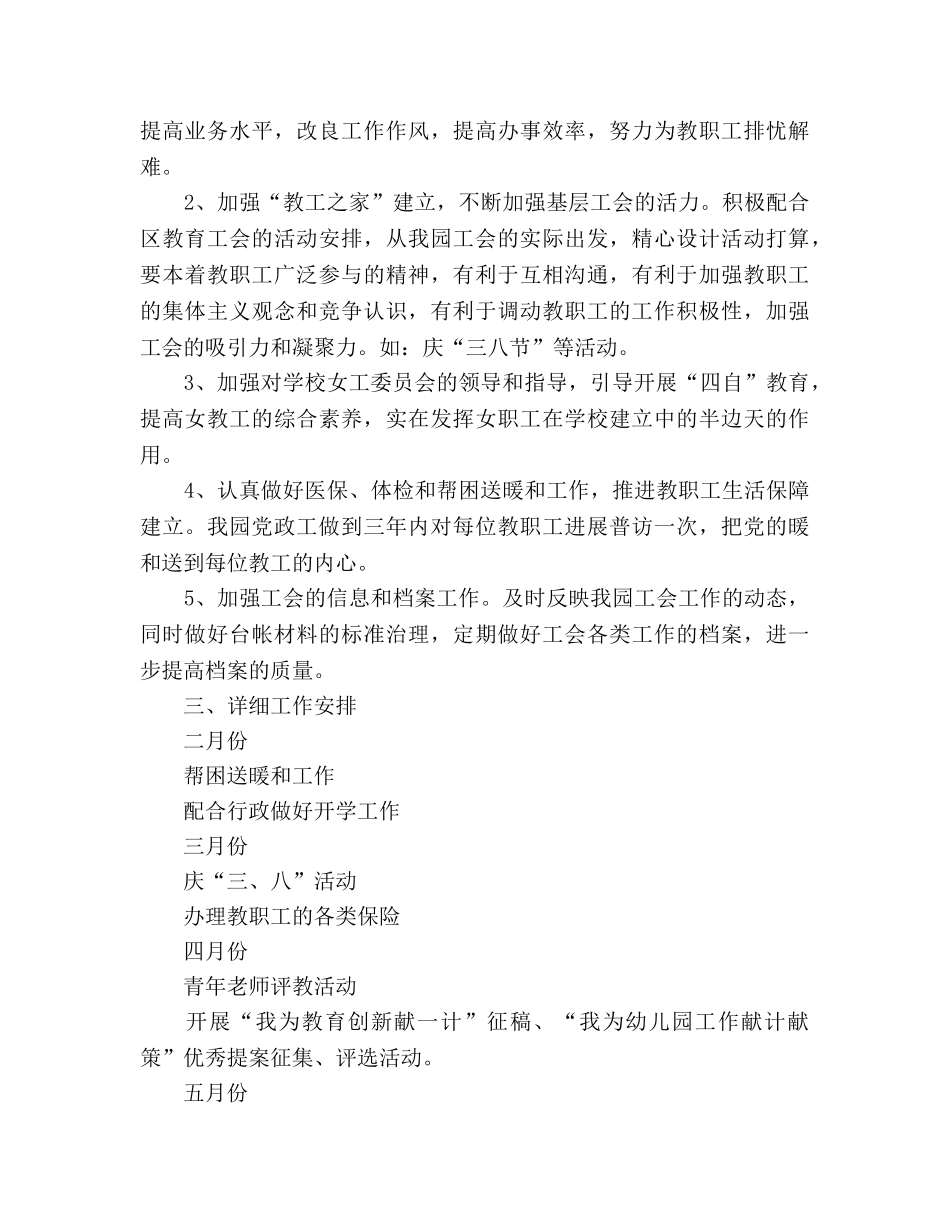 幼儿园工会新学期工作参考计划 _第3页