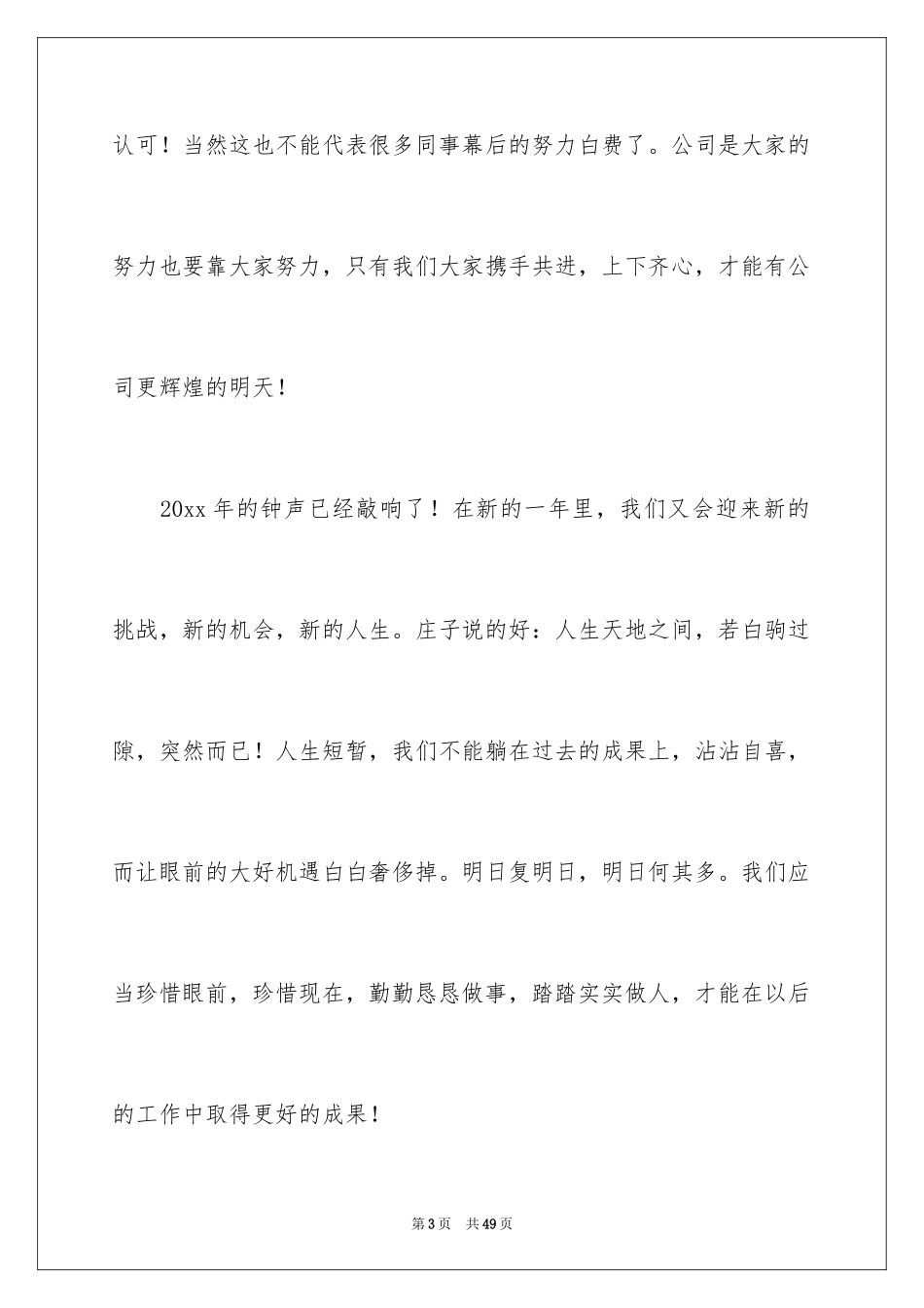 2024个人获奖感言发言稿_8_第3页