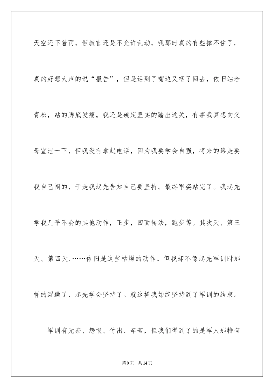 2024军训生活感言_1_第3页