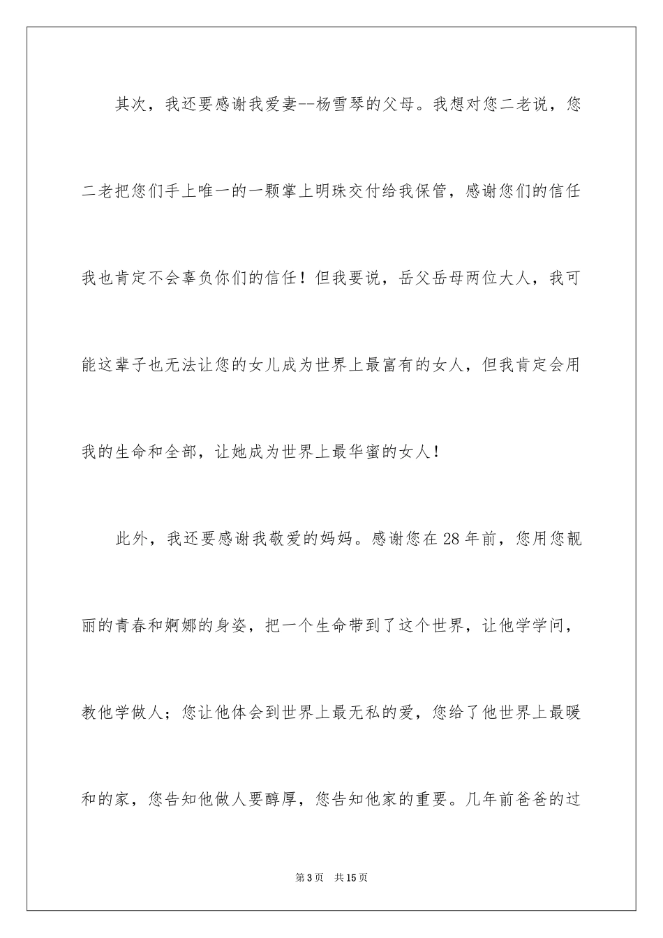 2024婚礼新郎答谢词_11_第3页