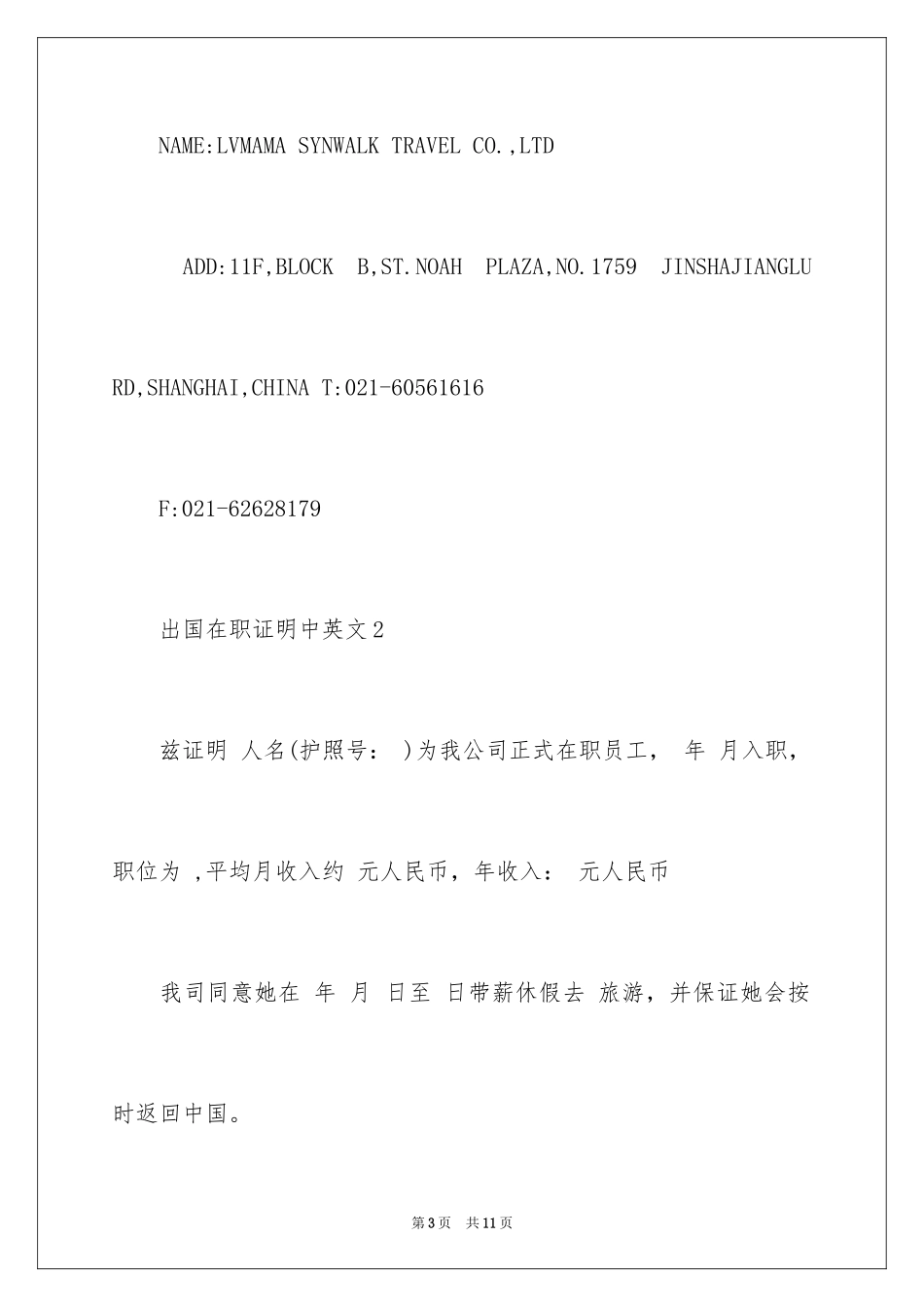 2024出国在职证明中英文_第3页