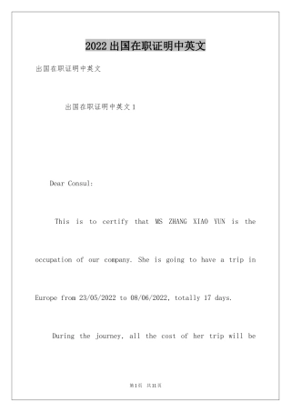 2024出国在职证明中英文