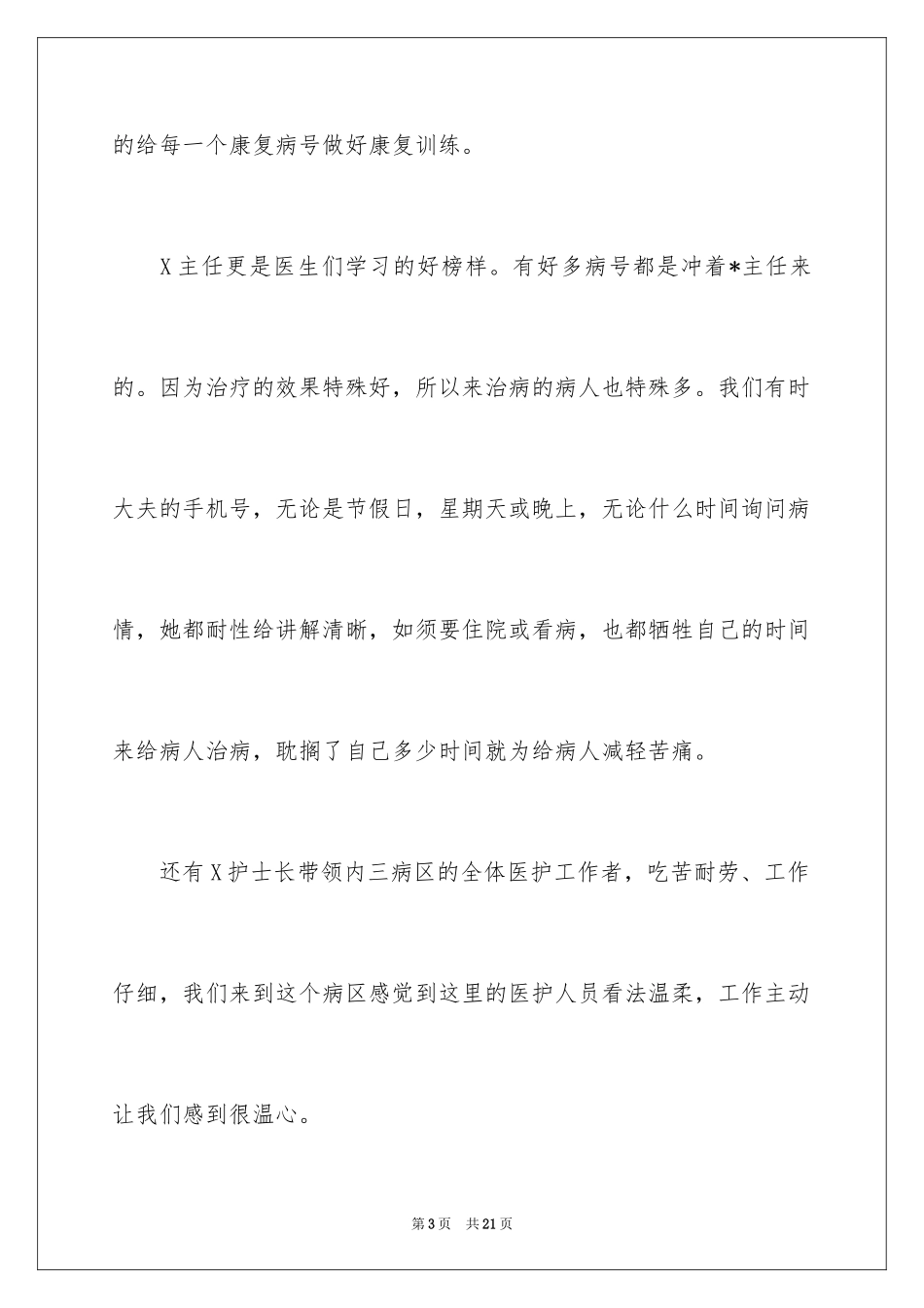 2024医护人员表扬信_8_第3页