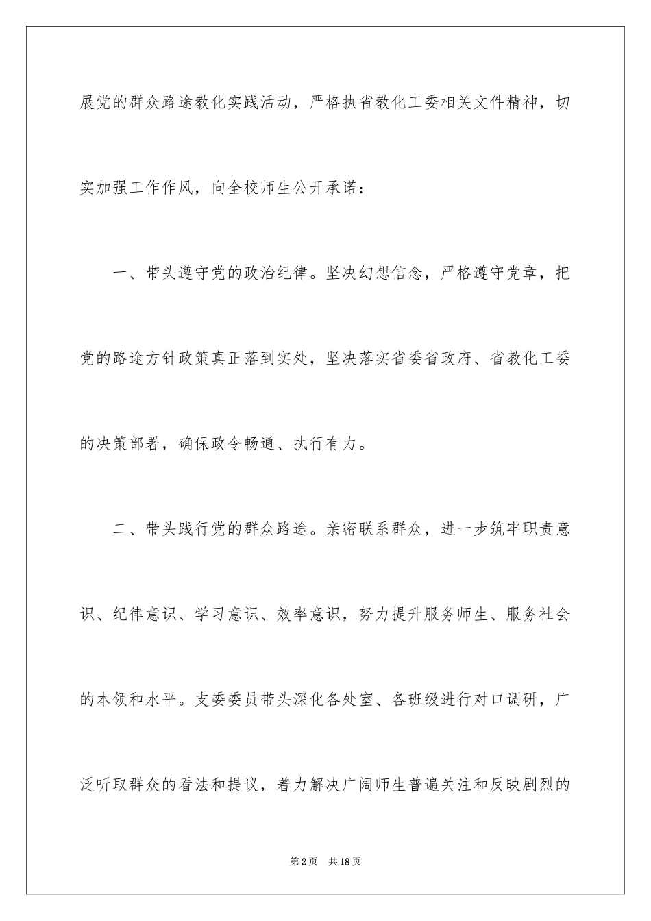 2024个人公开承诺书_2_第2页