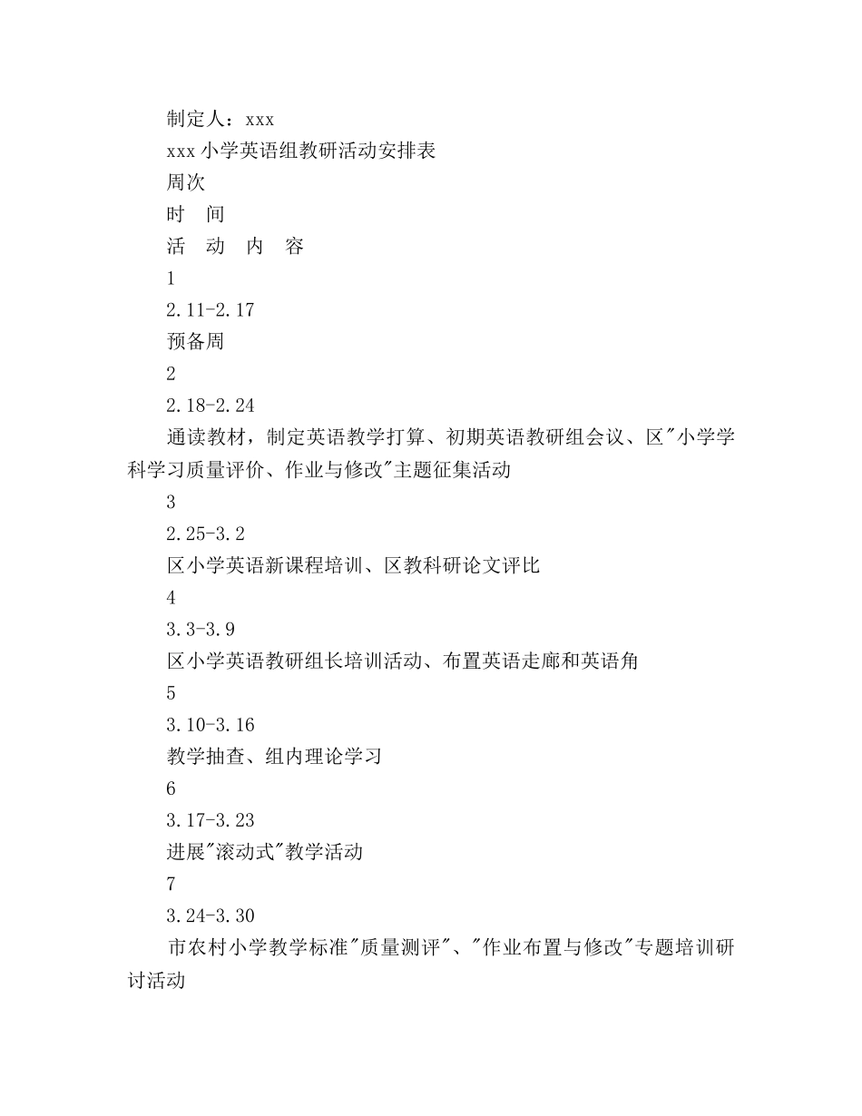 小学英语组工作参考计划范文 _第3页