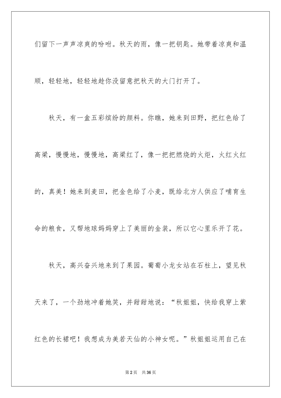 2024初中写景作文_81_第2页