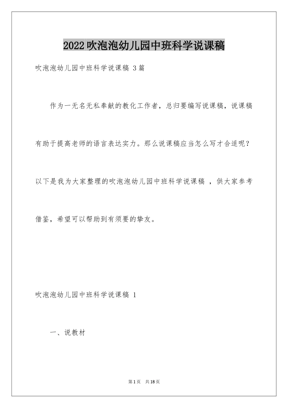 2024吹泡泡幼儿园中班科学说课稿 _第1页