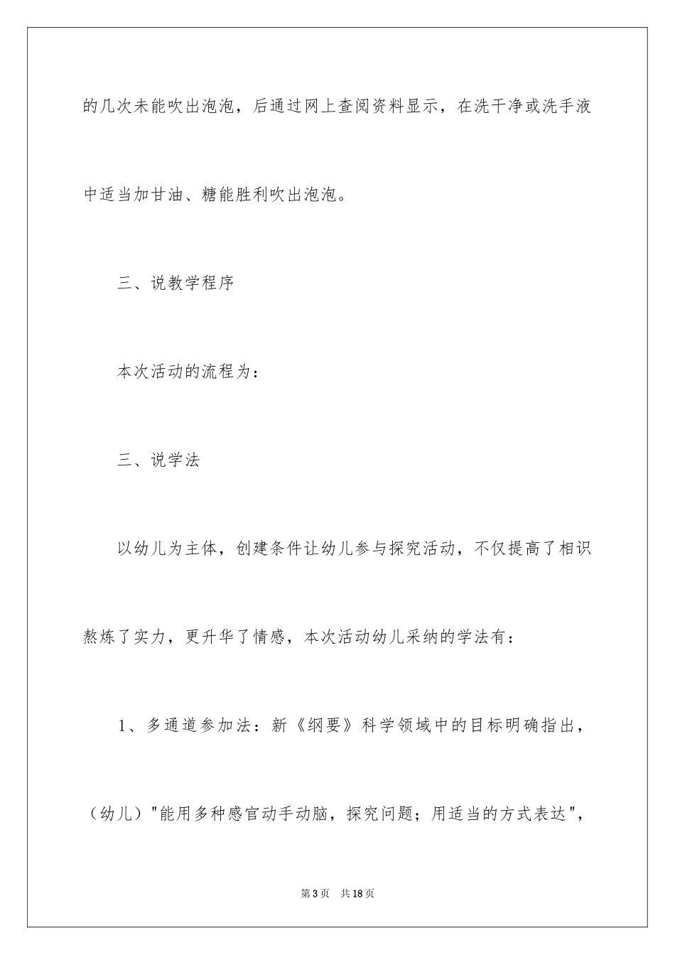 2024吹泡泡幼儿园中班科学说课稿 _第3页